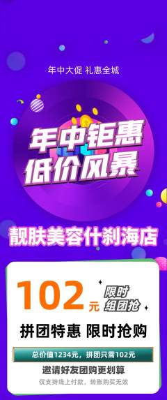 美容拼团满血版年中大促活动配图海报