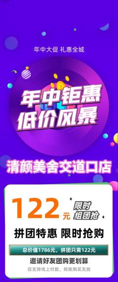 美容拼团商品阶梯团年中大促活动配图海报