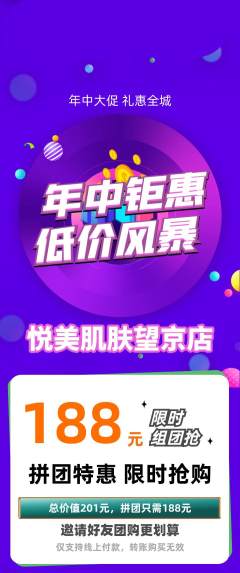 美容拼团无阶梯团年中大促活动配图海报