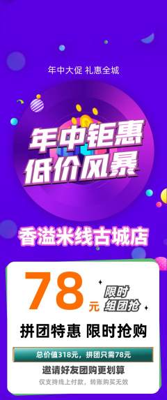 米线拼团满血版年中大促活动配图海报