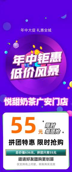 奶茶拼团商品阶梯团年中大促活动配图海报