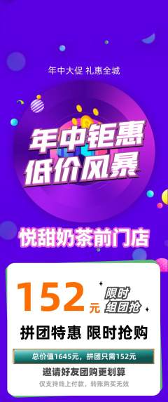 奶茶拼团无阶梯团年中大促活动配图海报