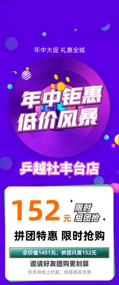 乒乓球馆拼团商品阶梯团年中大促活动配图海报