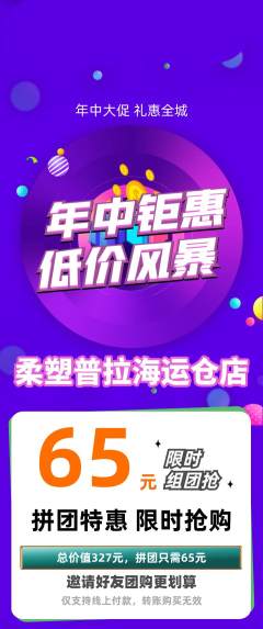 普拉提拼团满血版年中大促活动配图海报