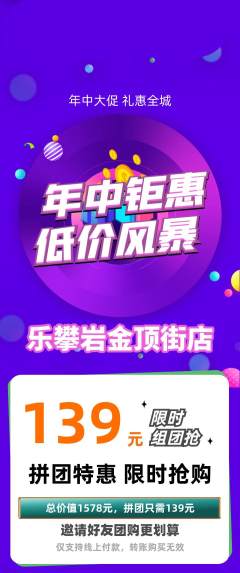 攀岩拼团无阶梯团年中大促活动配图海报