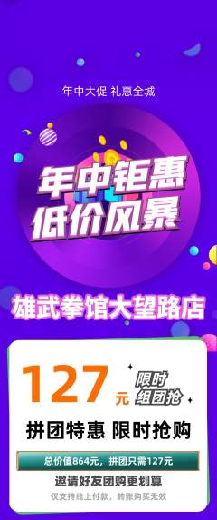 拳击格斗拼团满血版年中大促活动配图海报