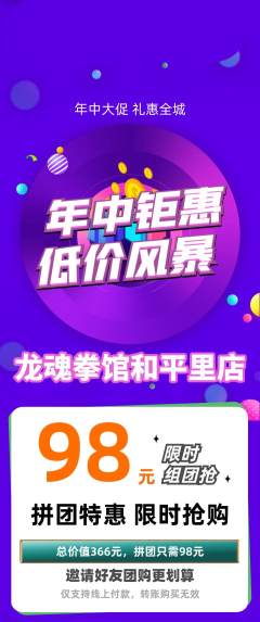 拳击格斗拼团价格阶梯团年中大促活动配图海报