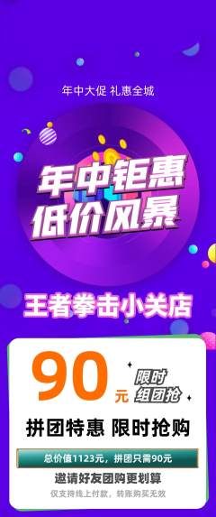 拳击格斗拼团商品阶梯团年中大促活动配图海报