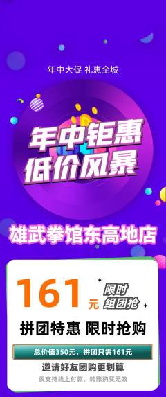 拳击格斗拼团无阶梯团年中大促活动配图海报