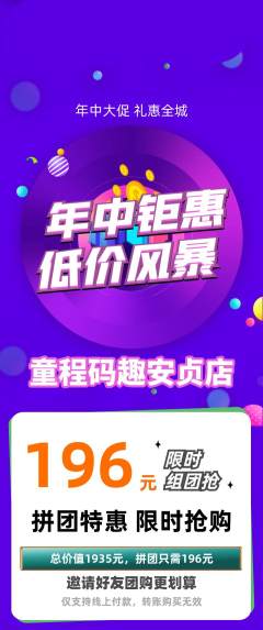 少儿编程拼团价格阶梯团年中大促活动配图海报