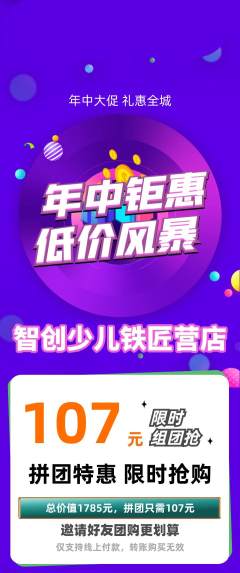 少儿编程拼团商品阶梯团年中大促活动配图海报