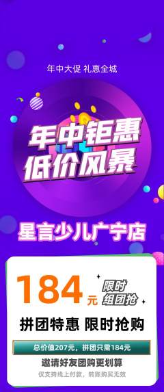 少儿口才拼团价格阶梯团年中大促活动配图海报