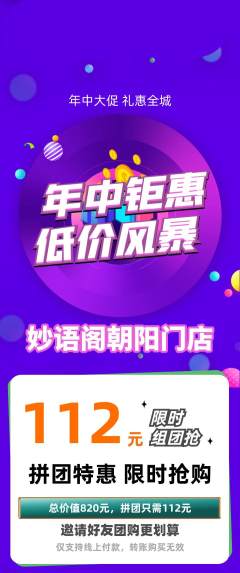 少儿口才拼团商品阶梯团年中大促活动配图海报