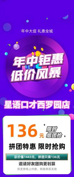 少儿口才拼团无阶梯团年中大促活动配图海报