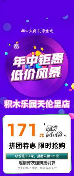 少儿乐高拼团无阶梯团年中大促活动配图海报