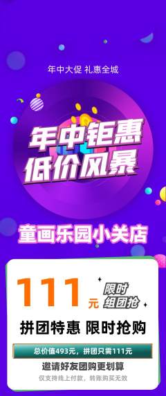 少儿美术拼团满血版年中大促活动配图海报