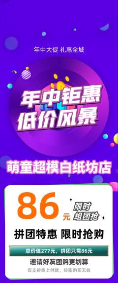少儿模特拼团满血版年中大促活动配图海报