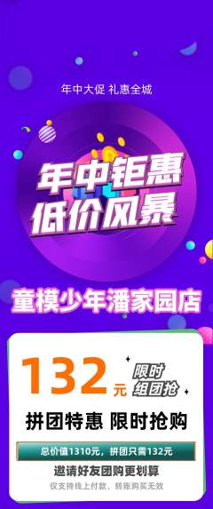 少儿模特拼团无阶梯团年中大促活动配图海报