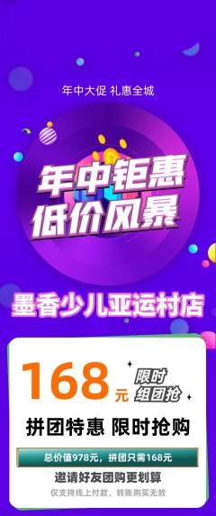 少儿书法拼团商品阶梯团年中大促活动配图海报