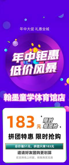 少儿书法拼团无阶梯团年中大促活动配图海报