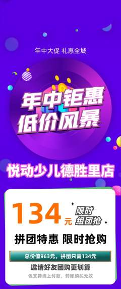 少儿体育拼团满血版年中大促活动配图海报