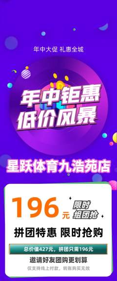 少儿体育拼团价格阶梯团年中大促活动配图海报