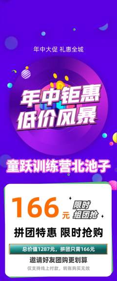 少儿体育拼团商品阶梯团年中大促活动配图海报