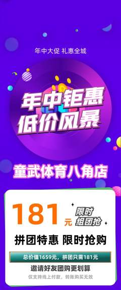 少儿体育拼团无阶梯团年中大促活动配图海报