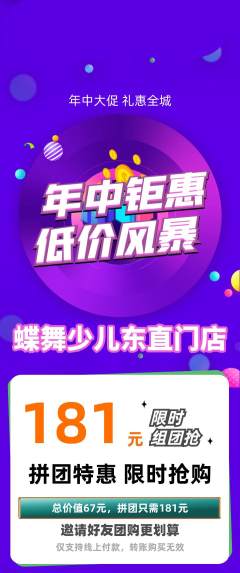 少儿舞蹈拼团满血版年中大促活动配图海报