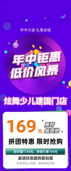 少儿舞蹈拼团无阶梯团年中大促活动配图海报