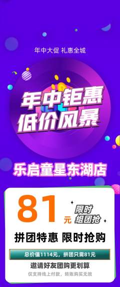 少儿乐器拼团满血版年中大促活动配图海报