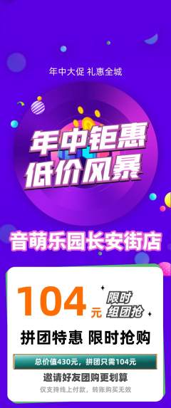 少儿乐器拼团无阶梯团年中大促活动配图海报