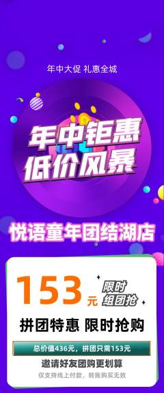 少儿主持拼团满血版年中大促活动配图海报