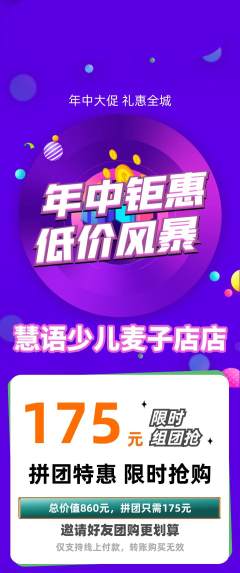 少儿主持拼团商品阶梯团年中大促活动配图海报