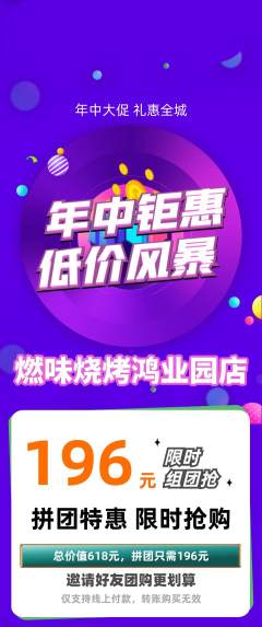 烧烤拼团价格阶梯团年中大促活动配图海报