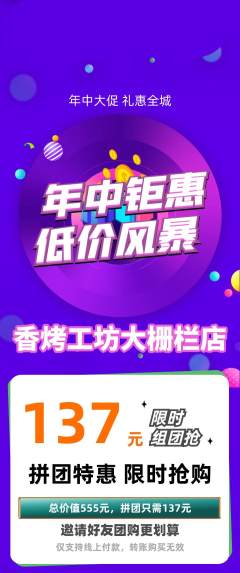 烧烤拼团无阶梯团年中大促活动配图海报