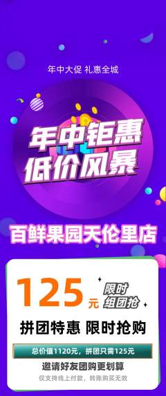 生鲜水果拼团价格阶梯团年中大促活动配图海报