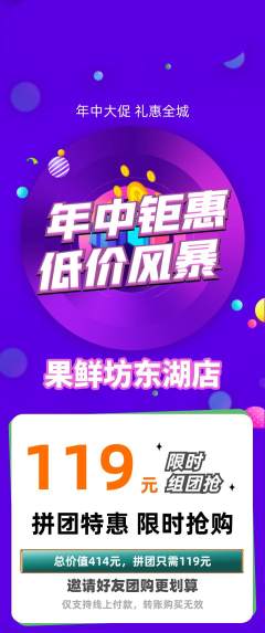 生鲜水果拼团无阶梯团年中大促活动配图海报