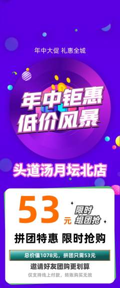头道汤拼团商品阶梯团年中大促活动配图海报