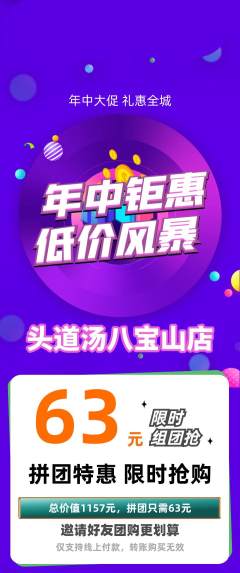 头道汤拼团无阶梯团年中大促活动配图海报