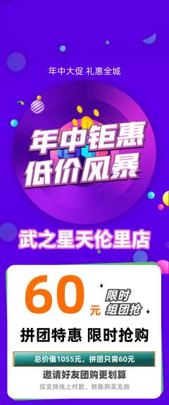 跆拳道拼团满血版年中大促活动配图海报