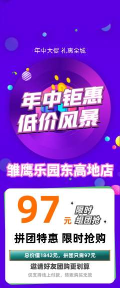 晚托班拼团价格阶梯团年中大促活动配图海报