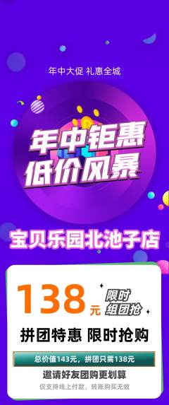 晚托班拼团无阶梯团年中大促活动配图海报