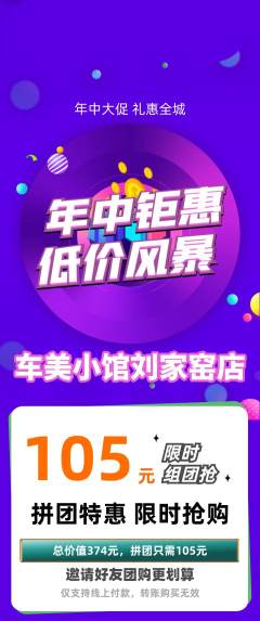 洗车拼团价格阶梯团年中大促活动配图海报