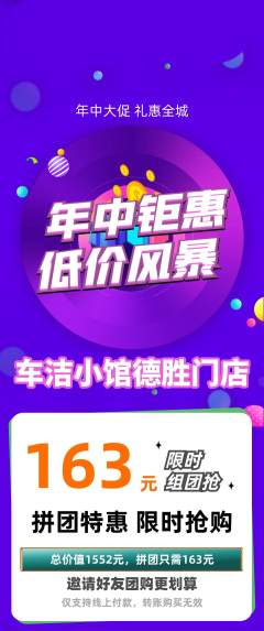洗车拼团商品阶梯团年中大促活动配图海报