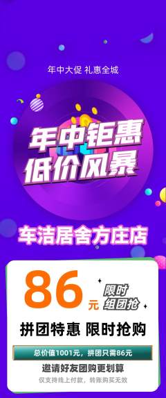 洗车拼团无阶梯团年中大促活动配图海报