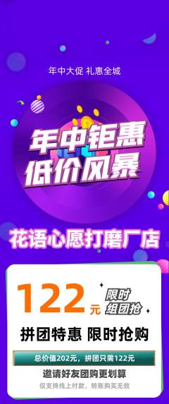 鲜花店拼团满血版年中大促活动配图海报