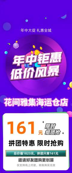 鲜花店拼团商品阶梯团年中大促活动配图海报
