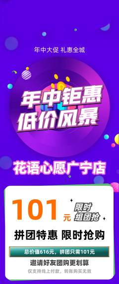 鲜花店拼团无阶梯团年中大促活动配图海报