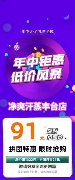 洗浴汗蒸拼团满血版年中大促活动配图海报